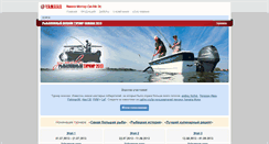 Desktop Screenshot of fishcontest.yamaha-motor.ru