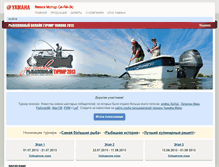 Tablet Screenshot of fishcontest.yamaha-motor.ru